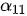 \alpha_{11}